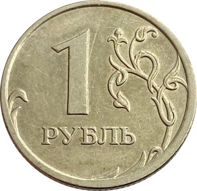 Лот: 21521726. Фото: 1. 1 рубль 2008 ММД. Россия после 1991 года