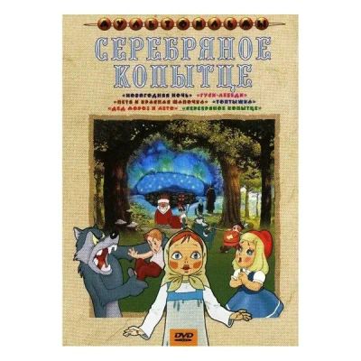 Лот: 24471759. Фото: 1. DVD видеодиск ND Play Серебряное... CD, DVD, BluRay