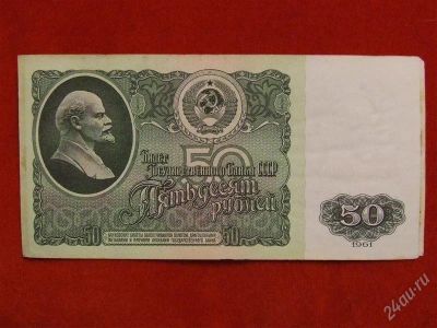 Лот: 1767922. Фото: 1. Банкнота 50 рублей 1961 года... Россия, СССР, страны СНГ