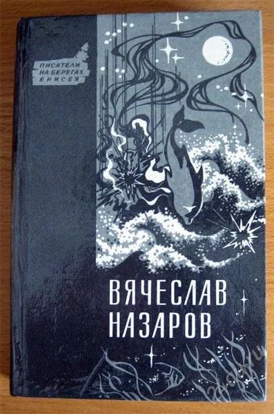Лот: 2611529. Фото: 1. В.Назаров - Бремя равных. Синий... Художественная