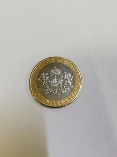 Лот: 15713804. Фото: 1. Монета биметалл Костромская область... Россия после 1991 года