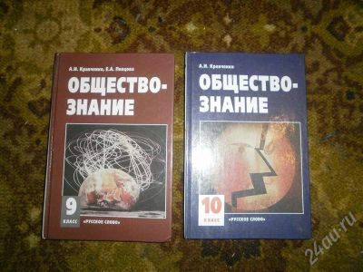 Лот: 452119. Фото: 1. Учебник по обществознанию за 10... Для школы