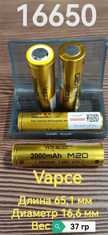 Лот: 25823065. Фото: 1. Аккумулятор 16650 Vapce 2000mah. Батарейки, аккумуляторы, элементы питания