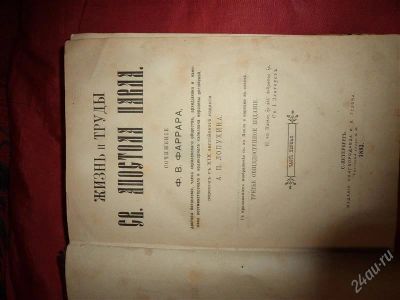 Лот: 1328248. Фото: 1. Религиозная Книга. Книги