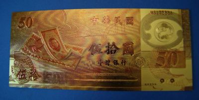 Лот: 5083860. Фото: 1. Банкнота Китай 50 ( №2469 ). Другое (банкноты)