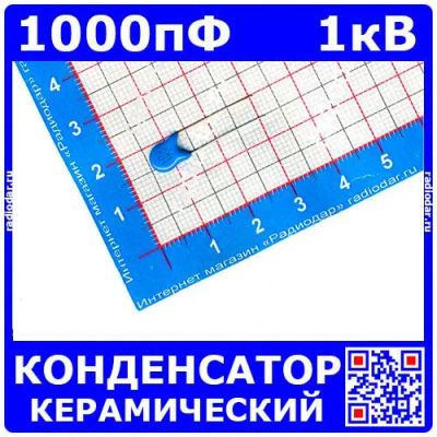 Лот: 24390512. Фото: 1. 1KV102 - высоковольтный керамический... Конденсаторы