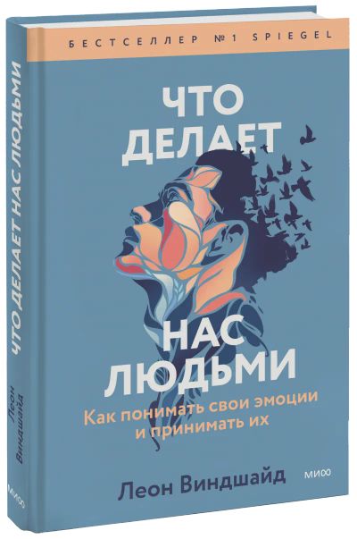 Лот: 24458985. Фото: 1. Что делает нас людьми. Психология