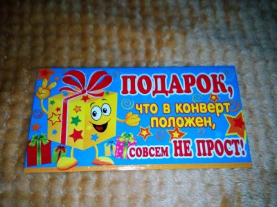 Лот: 15405396. Фото: 1. Конверт для денег/Открытка для... Открытки, конверты