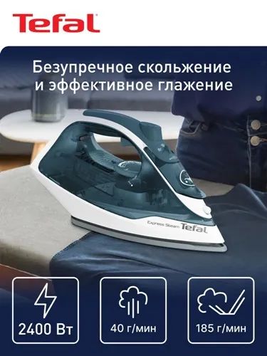 Лот: 24445104. Фото: 1. Утюг Tefal Express Steam (FV2839E0... Утюги, парогенераторы, отпариватели