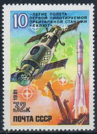 Лот: 20748003. Фото: 1. 1981, апрель. 10-летие полету... Марки
