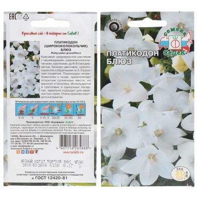 Лот: 24654551. Фото: 1. Семена Цветы, Платикодон, Блюз... Другое (семена, рассада, садовые растения)