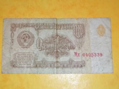 Лот: 24398210. Фото: 1. 1 рубль СССР 1961 год. Россия, СССР, страны СНГ