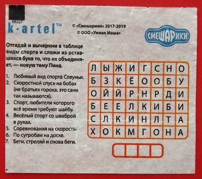 Лот: 19392581. Фото: 1. (№4118-У) вкладыш от жвачки "Смешарики... Наклейки, карточки, вкладыши
