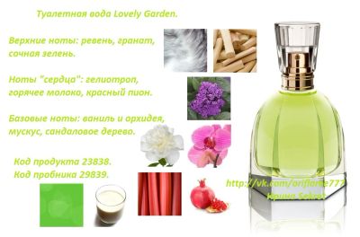 Лот: 7794529. Фото: 1. Туалетная вода Lovely Garden. Женская парфюмерия