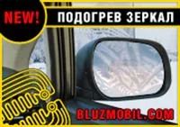 Лот: 3386641. Фото: 1. Подогрев зеркал с установкой. Автомобильные сигнализации