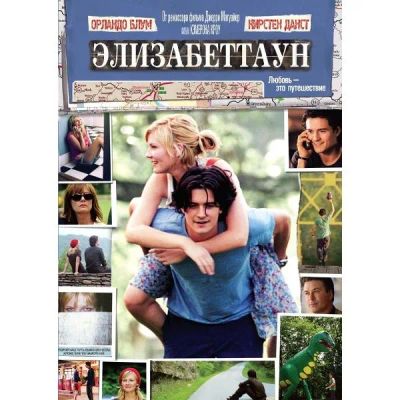 Лот: 24539194. Фото: 1. DVD-видеодиск ND Play Элизабеттаун... CD, DVD, BluRay