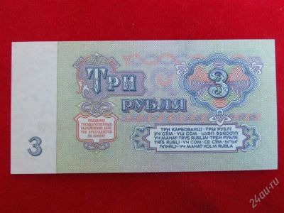 Лот: 1869362. Фото: 1. банкнота 3 рубля 1961 года unc... Россия, СССР, страны СНГ