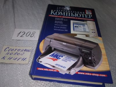 Лот: 18725925. Фото: 1. С. В. Глушаков, А. С. Сурядный... Компьютеры, интернет