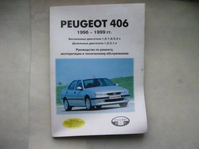 Лот: 11092283. Фото: 1. Книга Peugeot 406 1996-1999 г... Другое (автозапчасти)