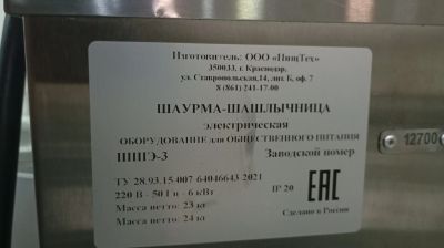 Лот: 25717414. Фото: 1. Шаурма-шашлычница. Остальная техника