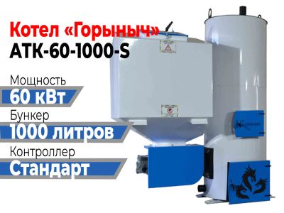 Лот: 19086352. Фото: 1. Котел Горыныч Автомат 60 кВт 1000... Отопительные котлы, печи