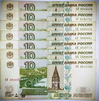 Лот: 25883595. Фото: 1. 10 рублей 1997 год модификация... Россия, СССР, страны СНГ