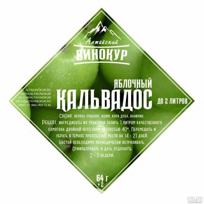 Лот: 18286106. Фото: 1. Набор трав и специй "Кальвадос... Ингредиенты для приготовления напитков