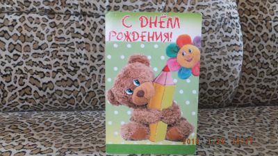Лот: 5031662. Фото: 1. Открытка "С Днем рождения!", А5... Открытки, конверты
