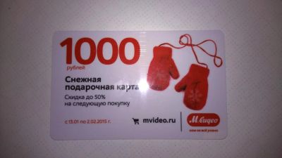 Лот: 4908542. Фото: 1. Подарочная карта М-видео, скидка... Дисконтные карты