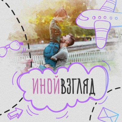 Лот: 24291461. Фото: 1. Иной взгляд. Видеозаписи, фильмы