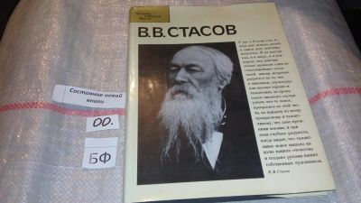 Лот: 7955684. Фото: 1. Стасов В.В. Серия Человек. События... Изобразительное искусство