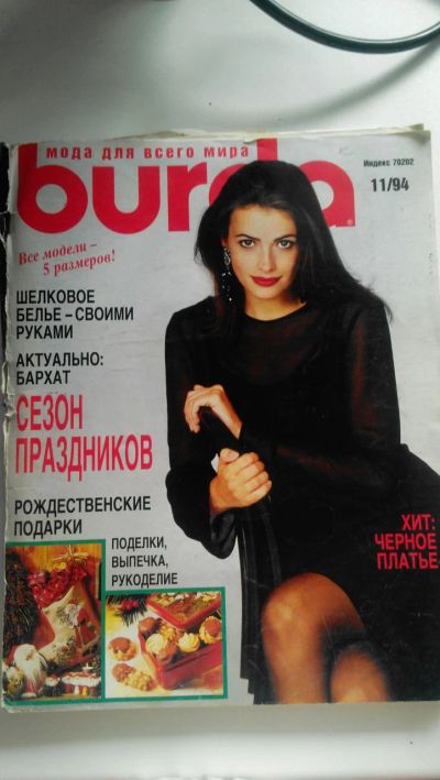 Лот: 7343929. Фото: 1. Журнал Burda № 11/94. Рукоделие