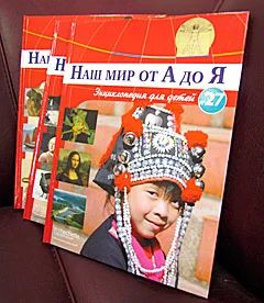 Лот: 5812734. Фото: 1. Наш мир от А до Я. 1-15, 17-19... Познавательная литература