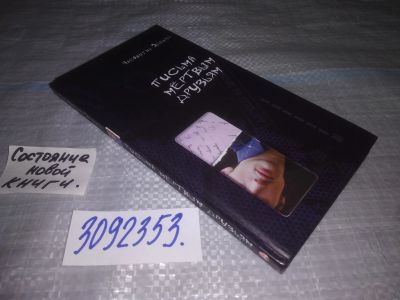 Лот: 24886280. Фото: 1. oz(3092353)Письма мертвым друзьям... Художественная