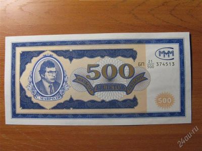 Лот: 1554273. Фото: 1. МММ 500 билетов. Суперредкость... Россия, СССР, страны СНГ