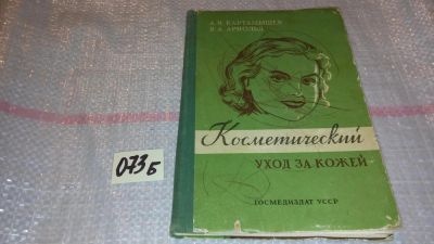 Лот: 7849944. Фото: 1. Косметический уход за кожей, А... Красота и мода