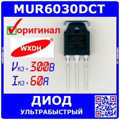 Лот: 24424279. Фото: 1. MUR6030DCT - ультрабыстрая диодная... Диоды и тиристоры