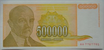 Лот: 7768045. Фото: 1. R Югославия 500000 динаров 1994... Европа
