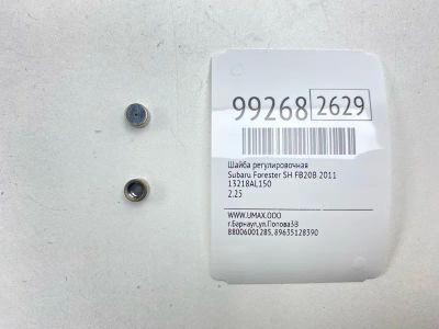 Лот: 24772851. Фото: 1. Шайба регулировочная Subaru Forester... Двигатель и элементы двигателя
