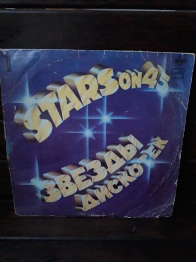 Лот: 14577012. Фото: 1. Пластинка "Звезды дискотек" Stars... Аудиозаписи