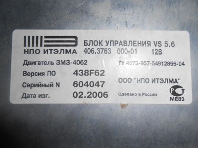 Лот: 9388548. Фото: 1. Блок управления новый, компьютер... Электрооборудование