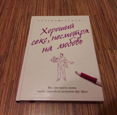 Лот: 10346587. Фото: 1. Книга "Хороший секс, несмотря... Другое (литература, книги)