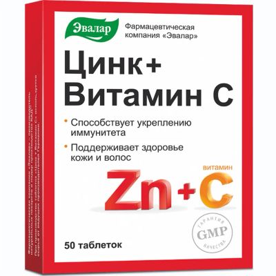 Лот: 23714555. Фото: 1. Цинк+Витамин С таб. 0,27г №50. Лекарства