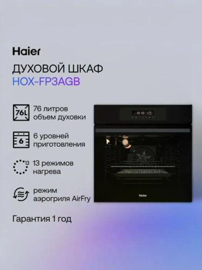 Лот: 25525882. Фото: 1. Электрический духовой шкаф Haier... Плиты, духовые шкафы, варочные поверхности