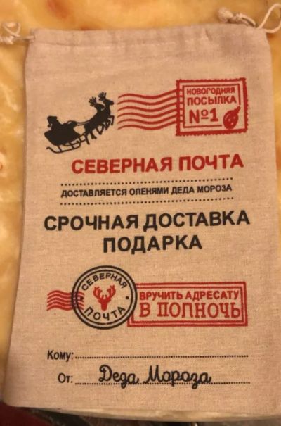 Лот: 15137670. Фото: 1. Мешочек для подарка🎉🎄упаковка. Подарки на Новый год