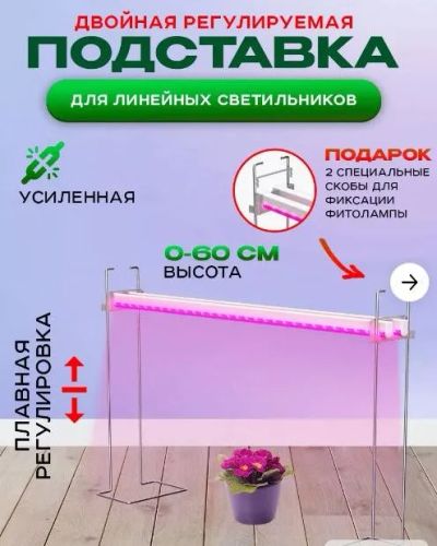 Лот: 25605871. Фото: 1. подставка под лампы двойная, регулируемая... Другое (для дачи, дома, огорода, бани, парка)