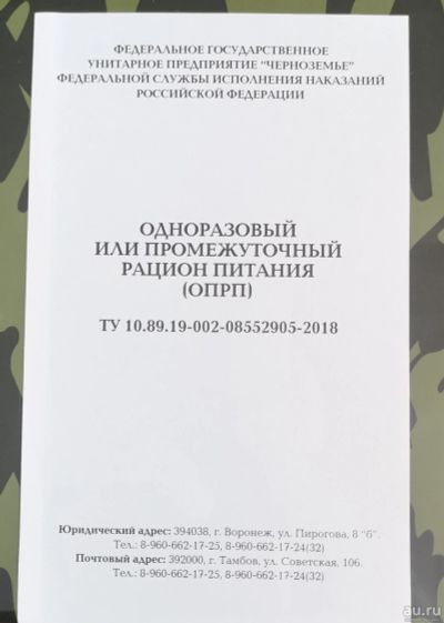 Лот: 13385143. Фото: 1. ОПРП. Другое (туризм, охота, рыбалка, самооборона)