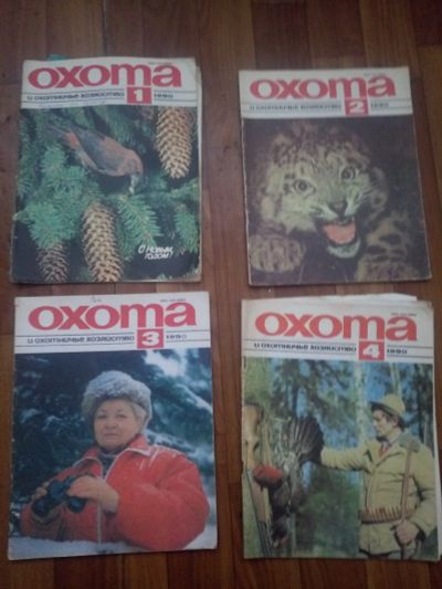 Лот: 17478955. Фото: 1. Журналы Охота и охотничье хозяйство... Рукоделие