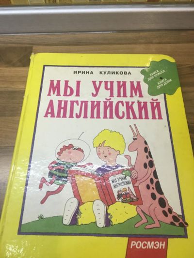 Лот: 19605688. Фото: 1. Учим английский, для детей. Познавательная литература