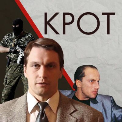 Лот: 24292367. Фото: 1. Крот. Видеозаписи, фильмы